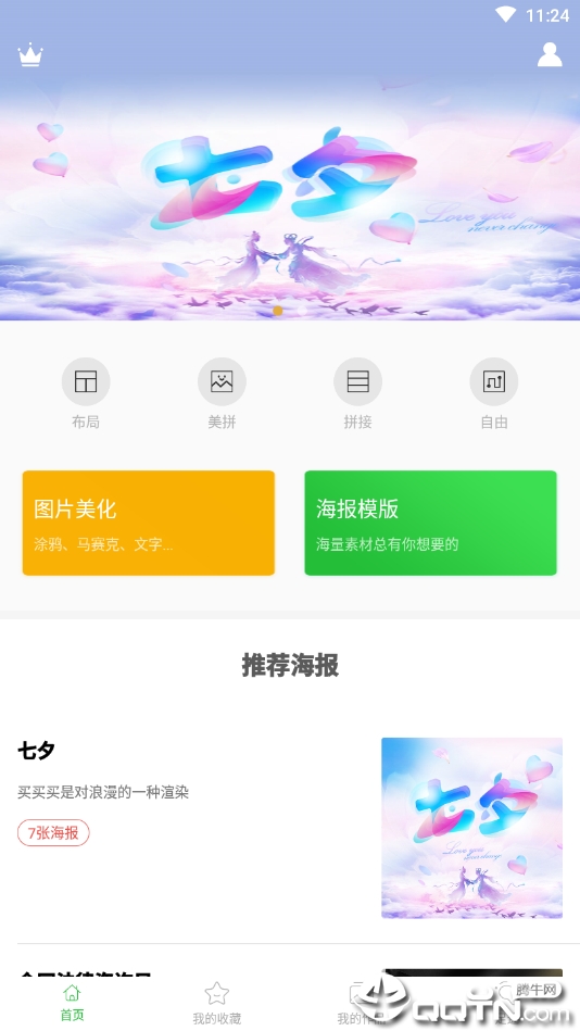 微商海报大师 v4.8.13截图3