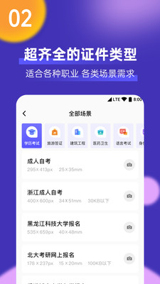 考试证件照 v1.0.0截图1