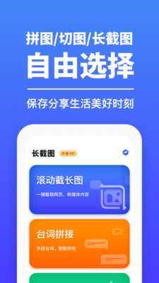 长截图 v1.0.1截图1