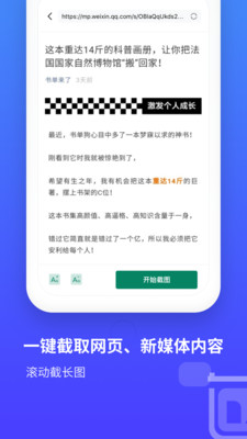 长截图 v1.0.1截图3