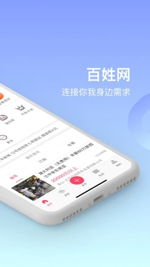 百姓网手机客户端 v9.9.6截图1