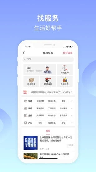 百姓网手机客户端 v9.9.6截图3