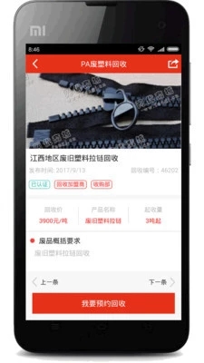 网优回收 v4.8.1截图1