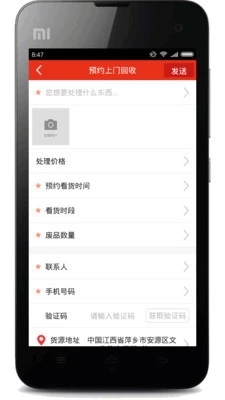 网优回收 v4.8.1截图4