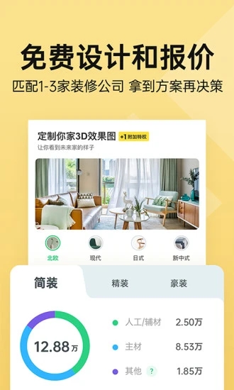 土巴兔装修手机客户端 v10.20.1截图3