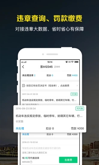 微车违章查询手机版 v8.6.1截图2