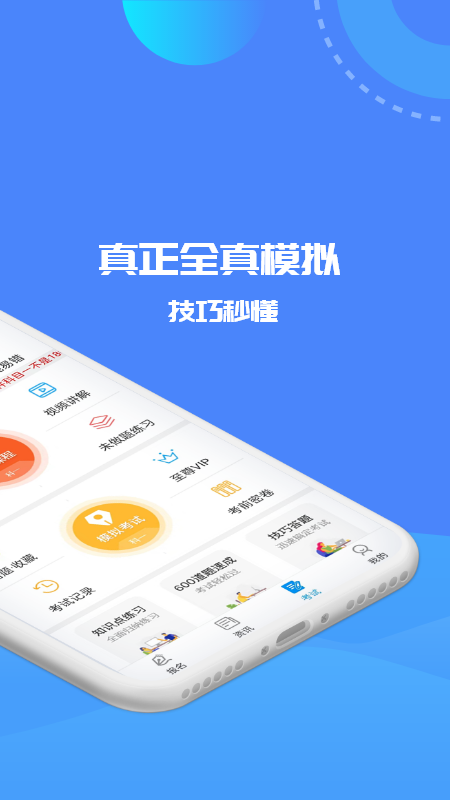 驾考精灵 v1.7.7.1截图2