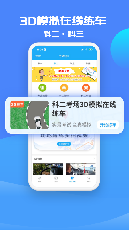 驾考精灵 v1.7.7.1截图4