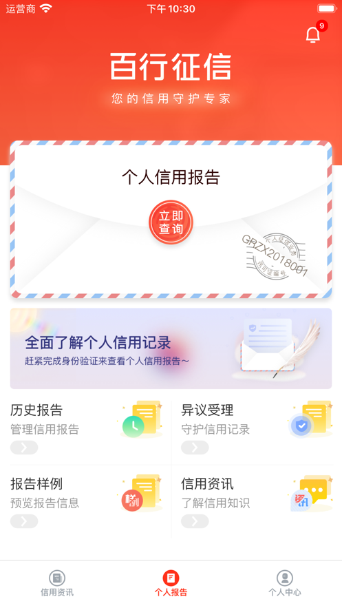 百行征信 v1.2.13截图2