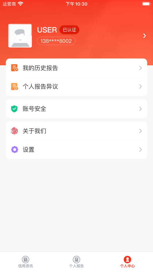 百行征信 v1.2.13截图3