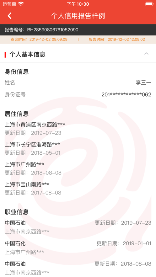 百行征信 v1.2.13截图4