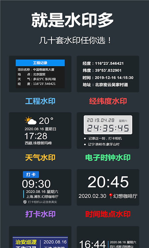 打卡留影机 v1.3.1截图3