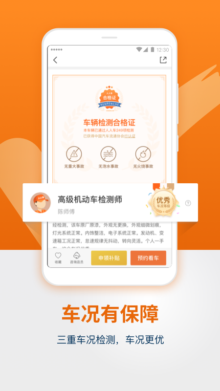 人人车二手车 v7.10.5截图2