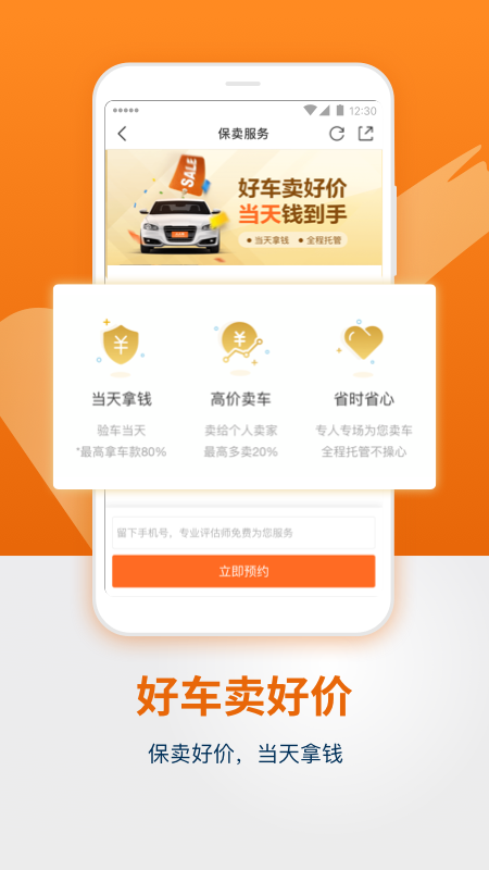 人人车二手车 v7.10.5截图4