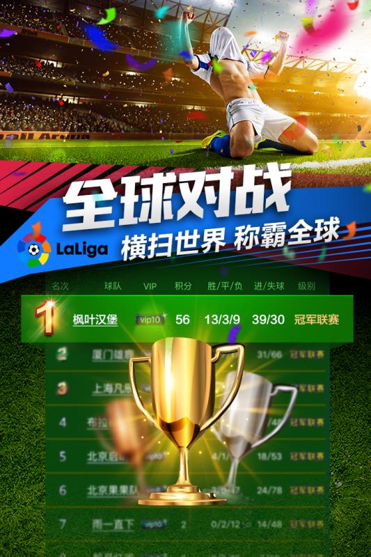 Soccer Champions(足球冠军手游) v2.2截图1