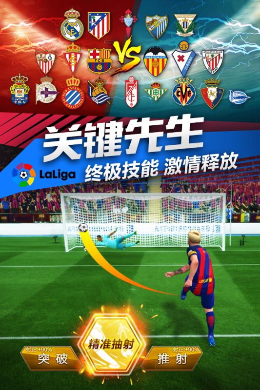 Soccer Champions(足球冠军手游) v2.2截图2