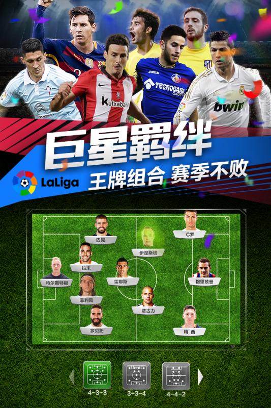 Soccer Champions(足球冠军手游) v2.2截图3