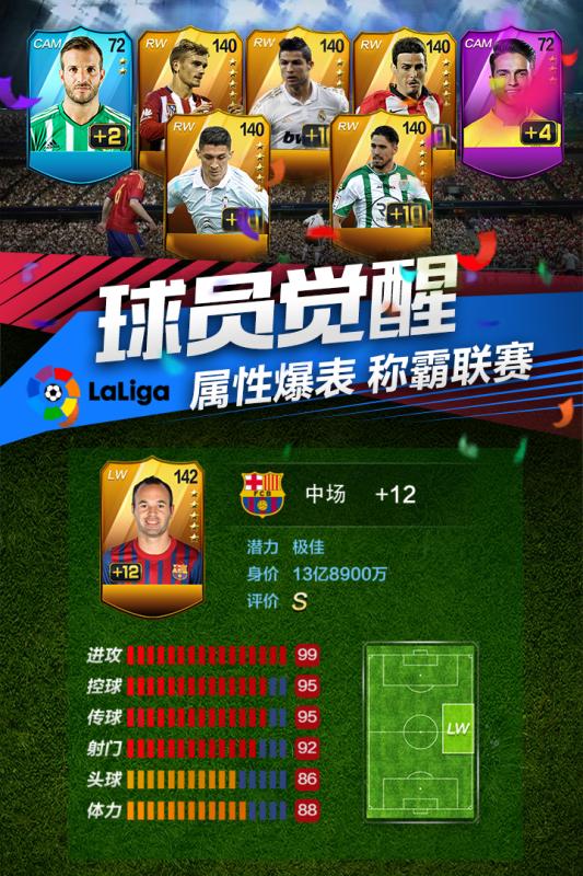 Soccer Champions(足球冠军手游) v2.2截图4