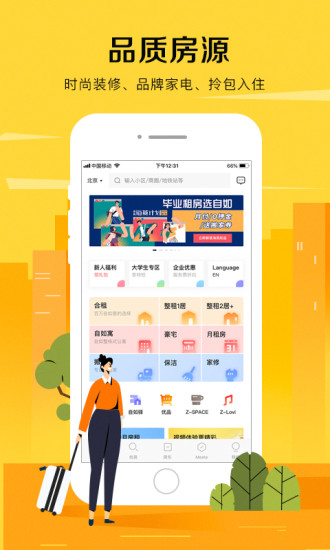 自如 v7.6.9截图3