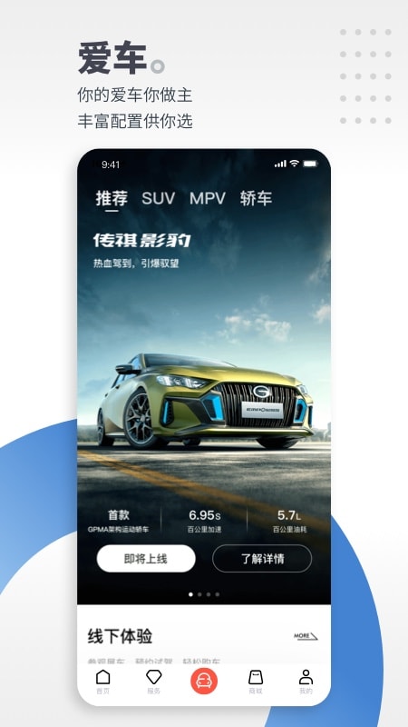 广汽传祺车 v5.1.1截图1