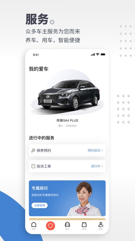 广汽传祺车 v5.1.1截图3