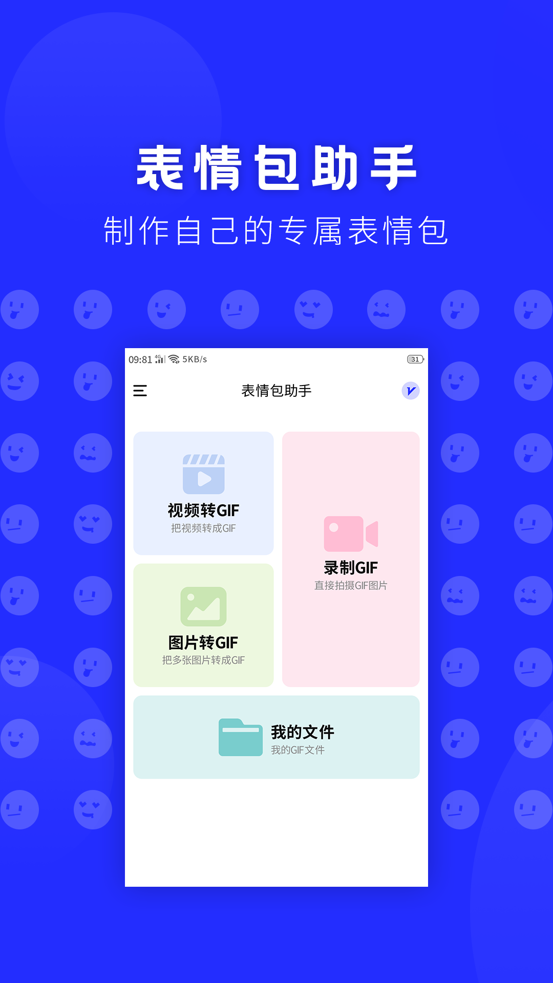 表情包助手 v1.0截图3