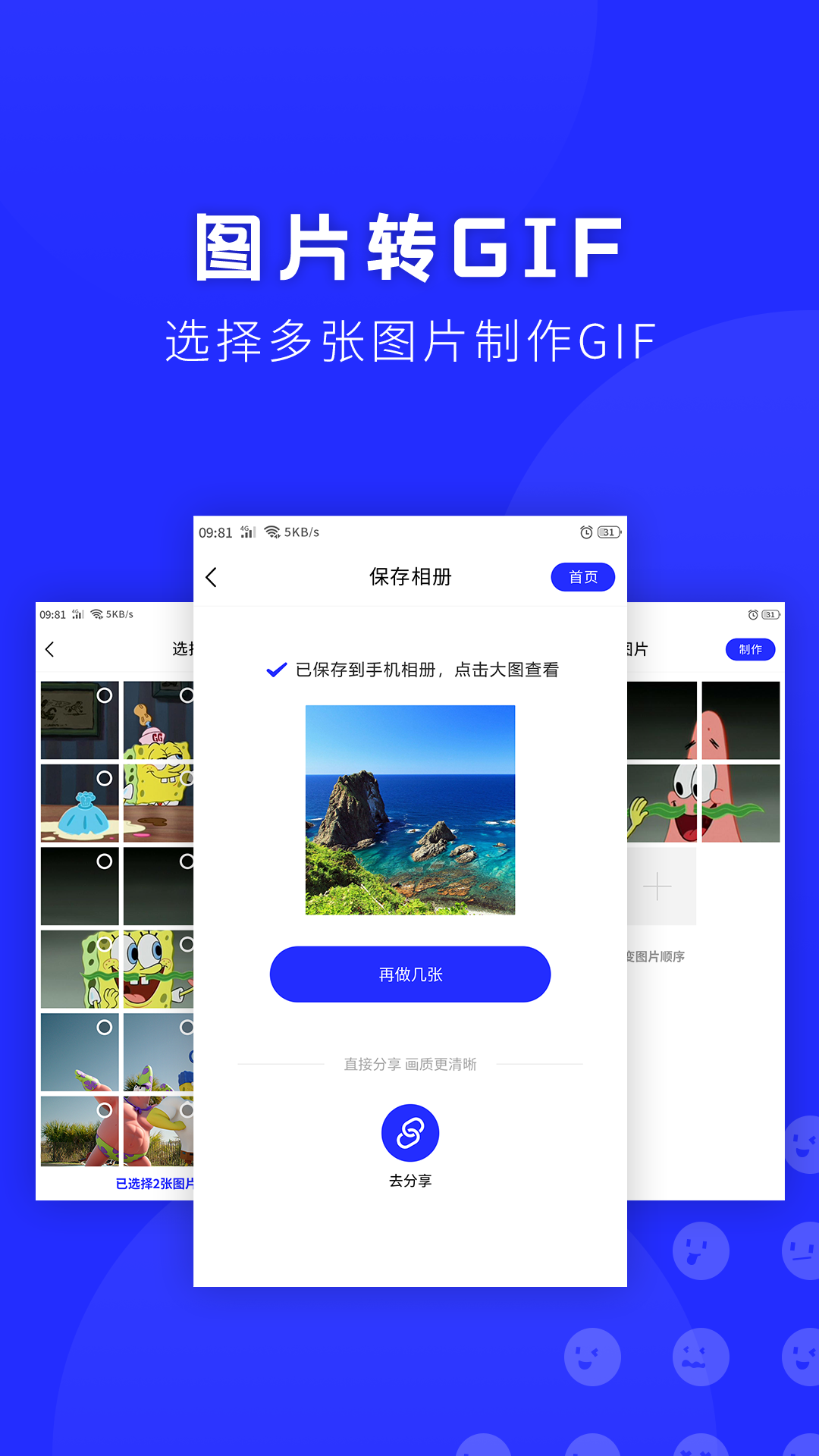 表情包助手 v1.0截图4