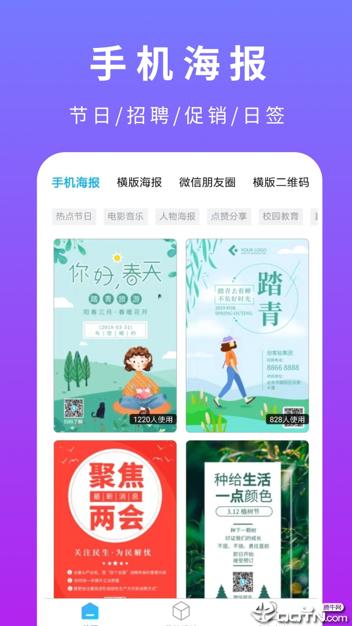 创客贴设计 v4.8.1截图5