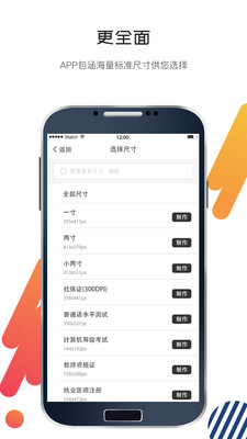 最美证件 v7.100截图1