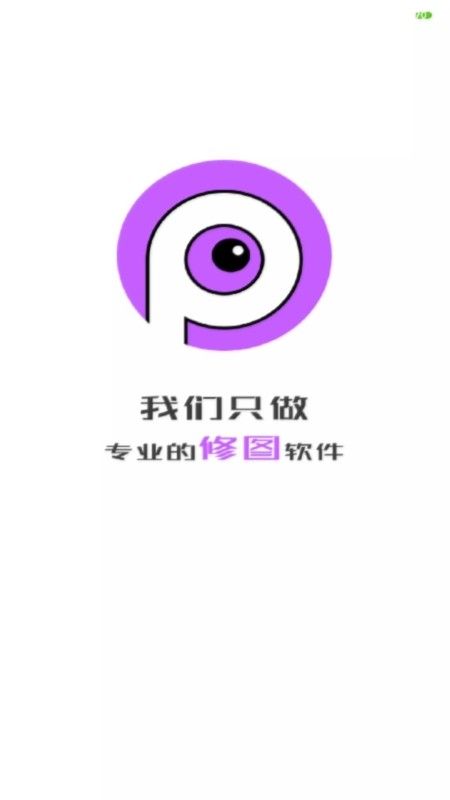 黑科技p图 v1.0.0截图1