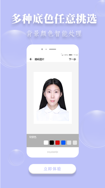 达鑫证件照 v1.4.3截图2