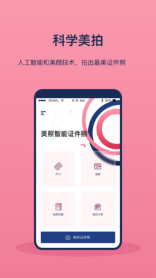 美照智能证件照 v1.6.0截图3