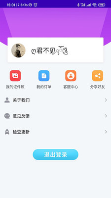 证件照智能制作 v1.0.0截图2