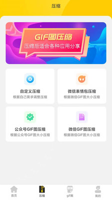 GIF动图 v1.0.0截图1