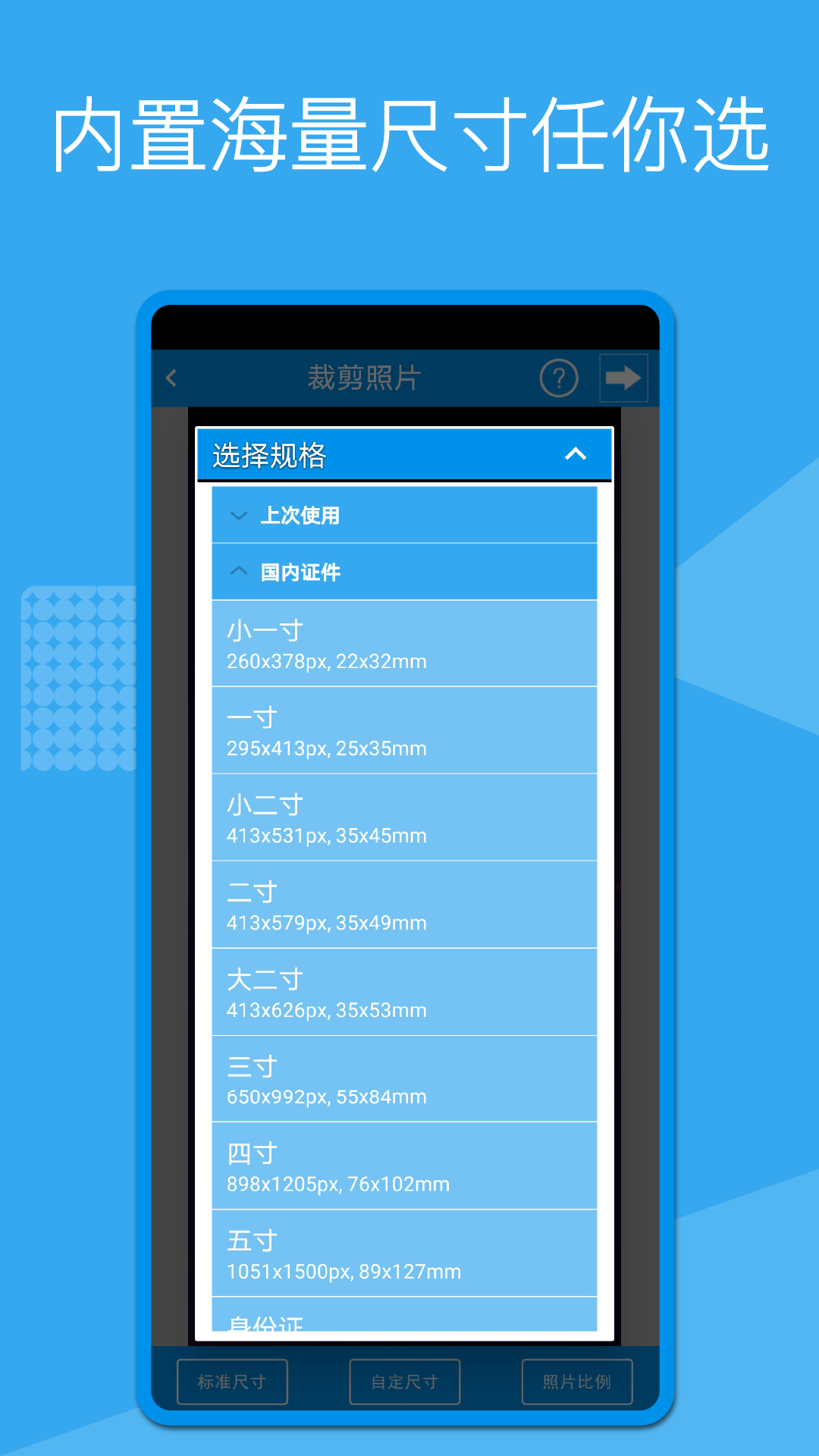 秀秀证件照 v1.6.5截图1