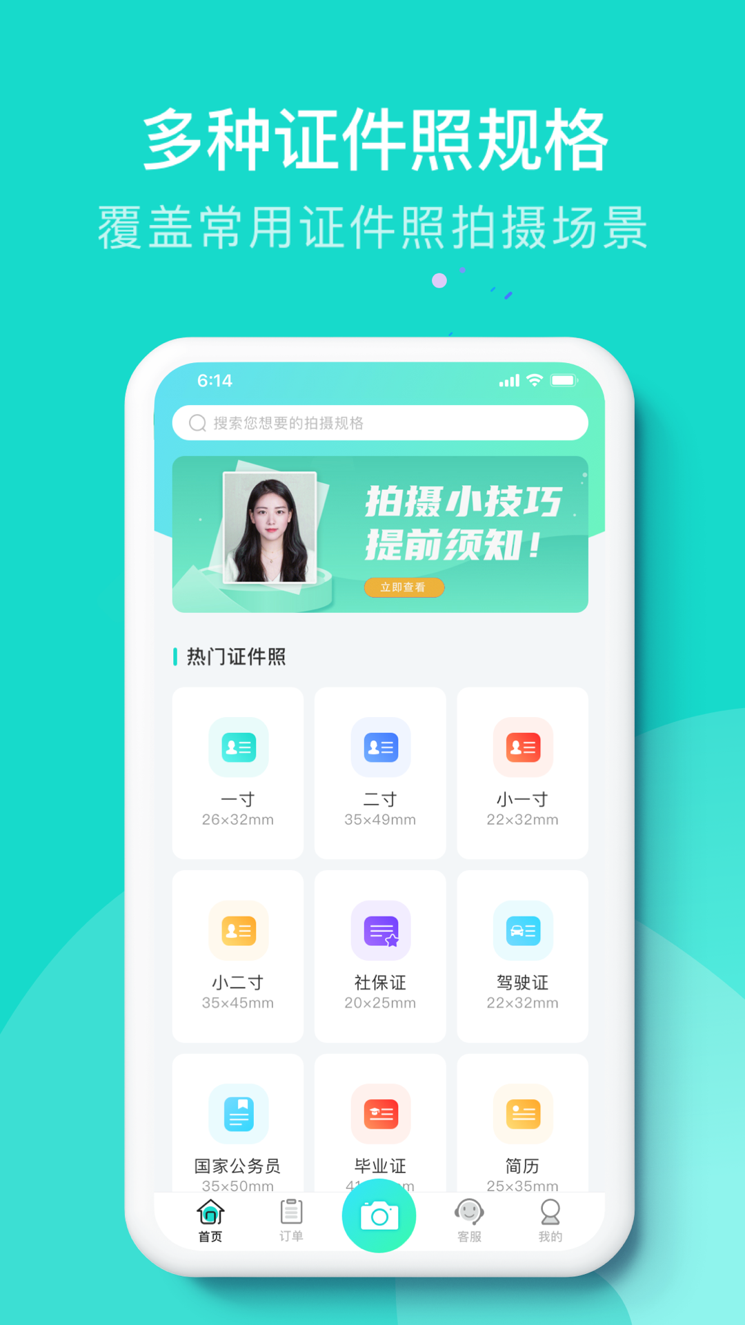 即刻证件照 v1.0.0截图3