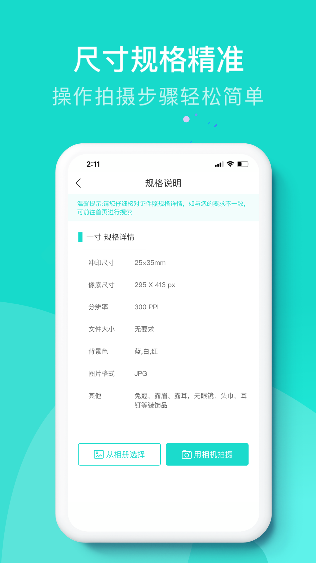 即刻证件照 v1.0.0截图5