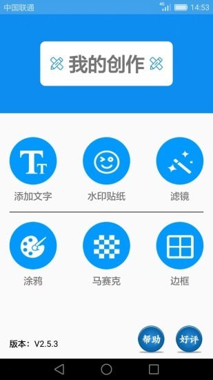 图片添加文字 v2.5.3截图1