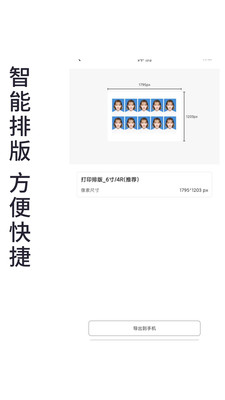 证件照免费制作 v1.0.1截图4