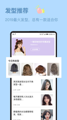 发型屋发型搭配 v1.3.0截图4