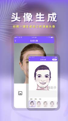 头像助手 v1.0.0截图4