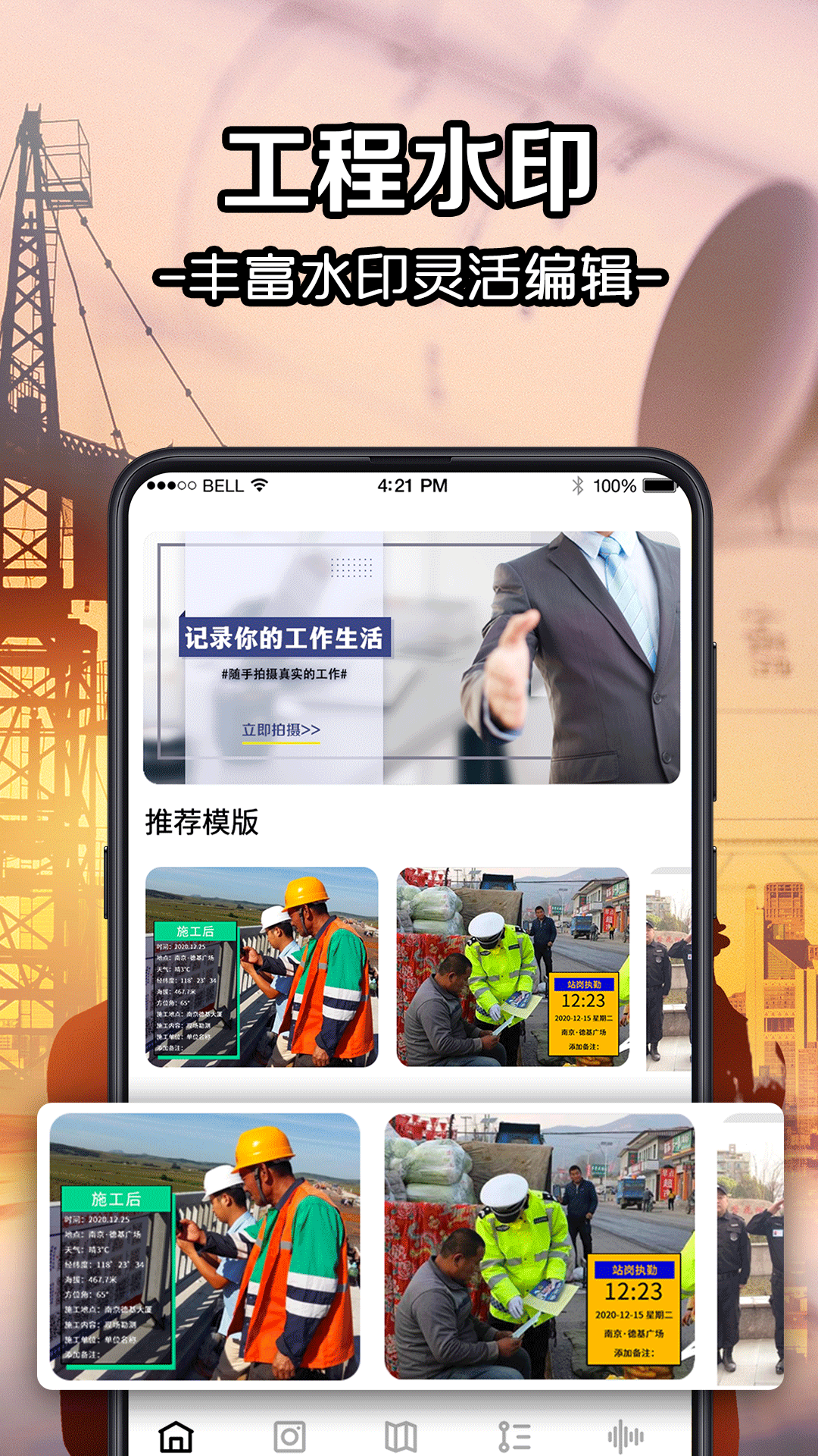 今日考勤水印 v3.55截图1