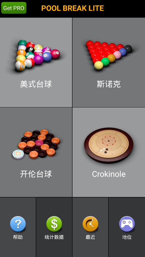 pool break lite v2.7.2截图1