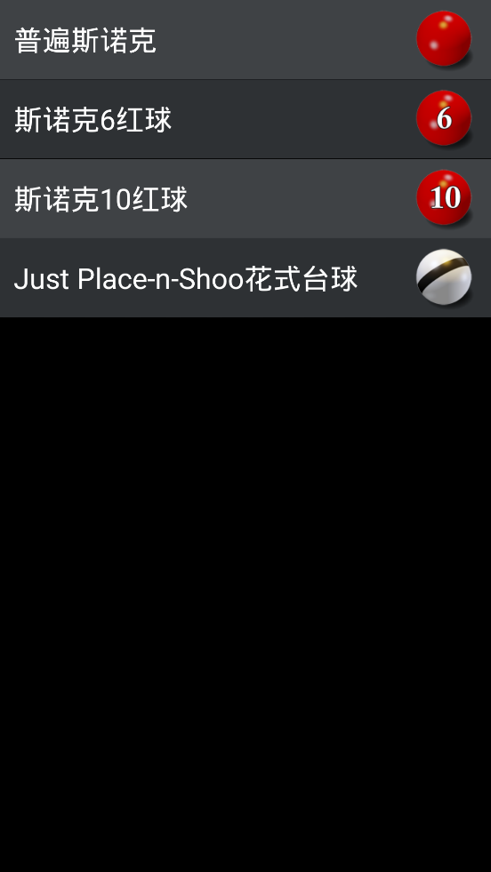 pool break lite v2.7.2截图3