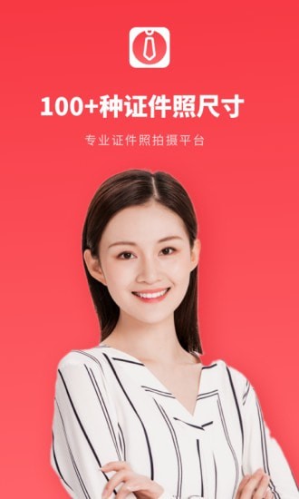 证件照秒拍 v1.0.0截图1