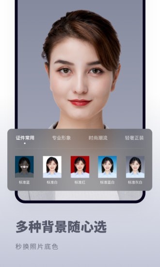 证件照秒拍 v1.0.0截图4