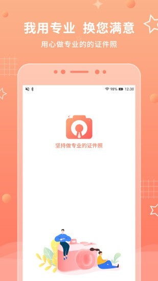 证件照最美拍 v1.0.0截图1