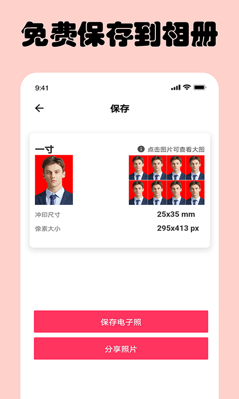 即刻一寸照 v3.7.0截图3