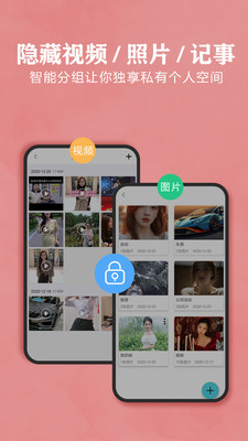 秘密相册 v1.0截图1