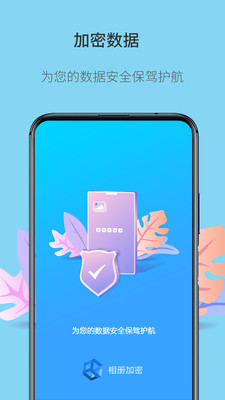 相册加密 v1.0.2截图1